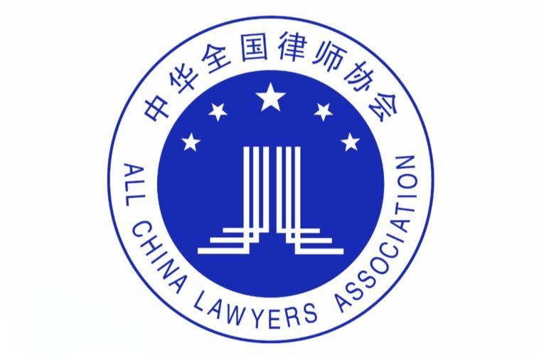 全国律师协会